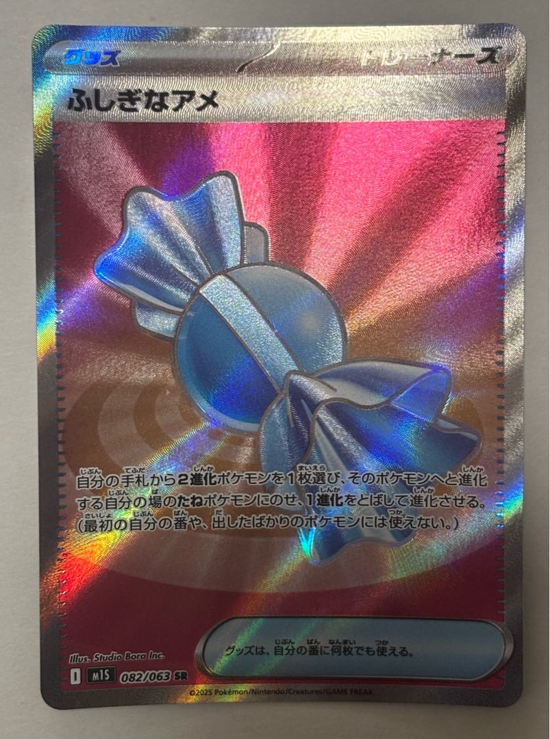Rare Candy SR 1枚