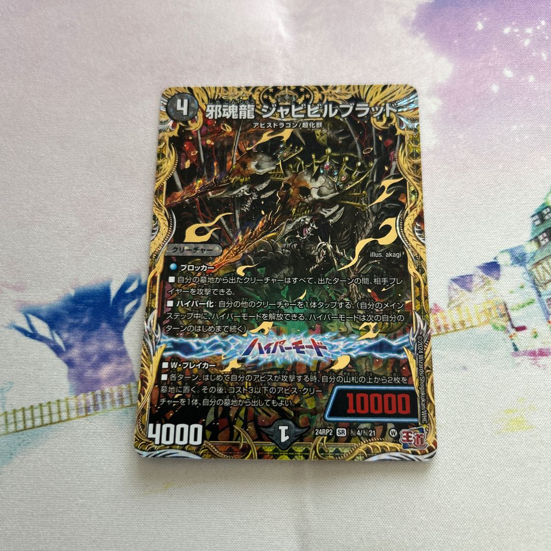 Evil Soul Dragon Jabibiru Blood (Secret Rare Spec.) SE (Secret)4/(Secret)21 1枚