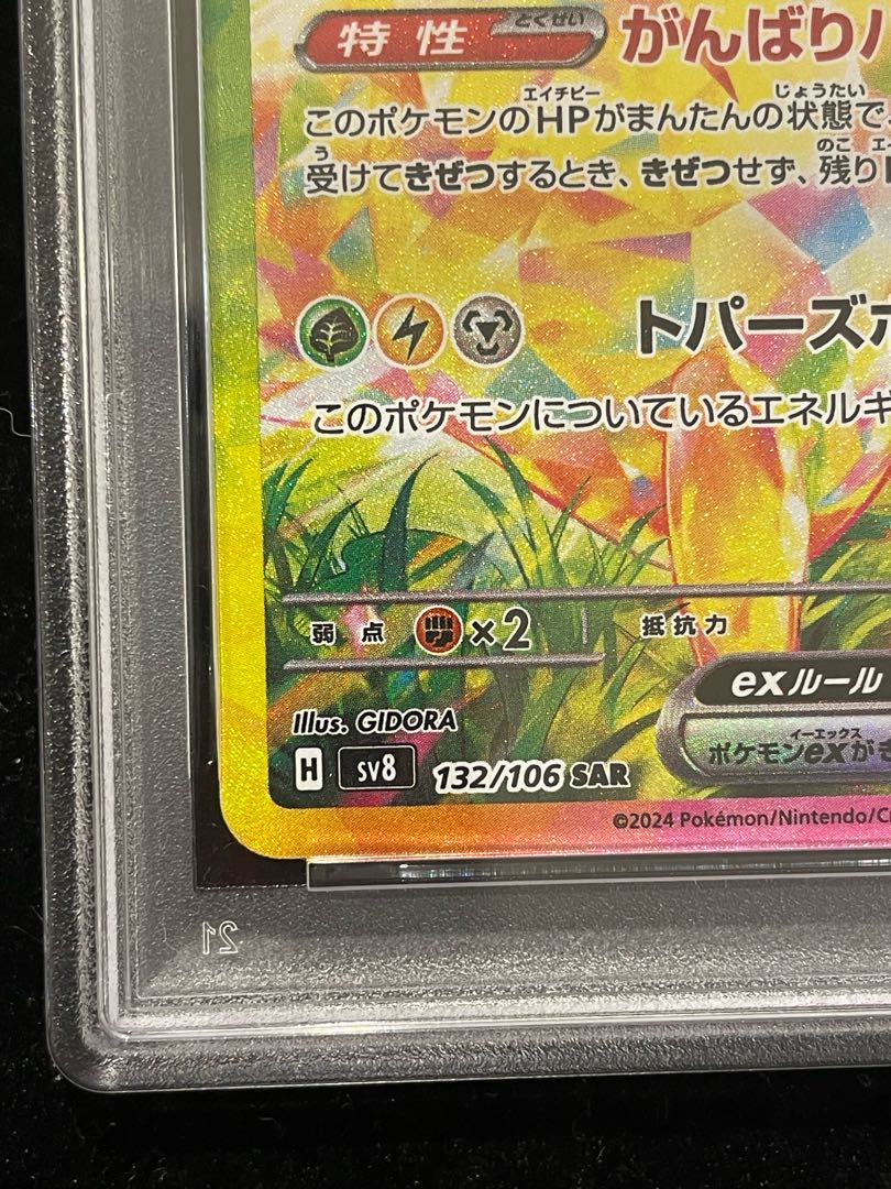 [PSA10] Pikachuex SAR 132/106 1枚