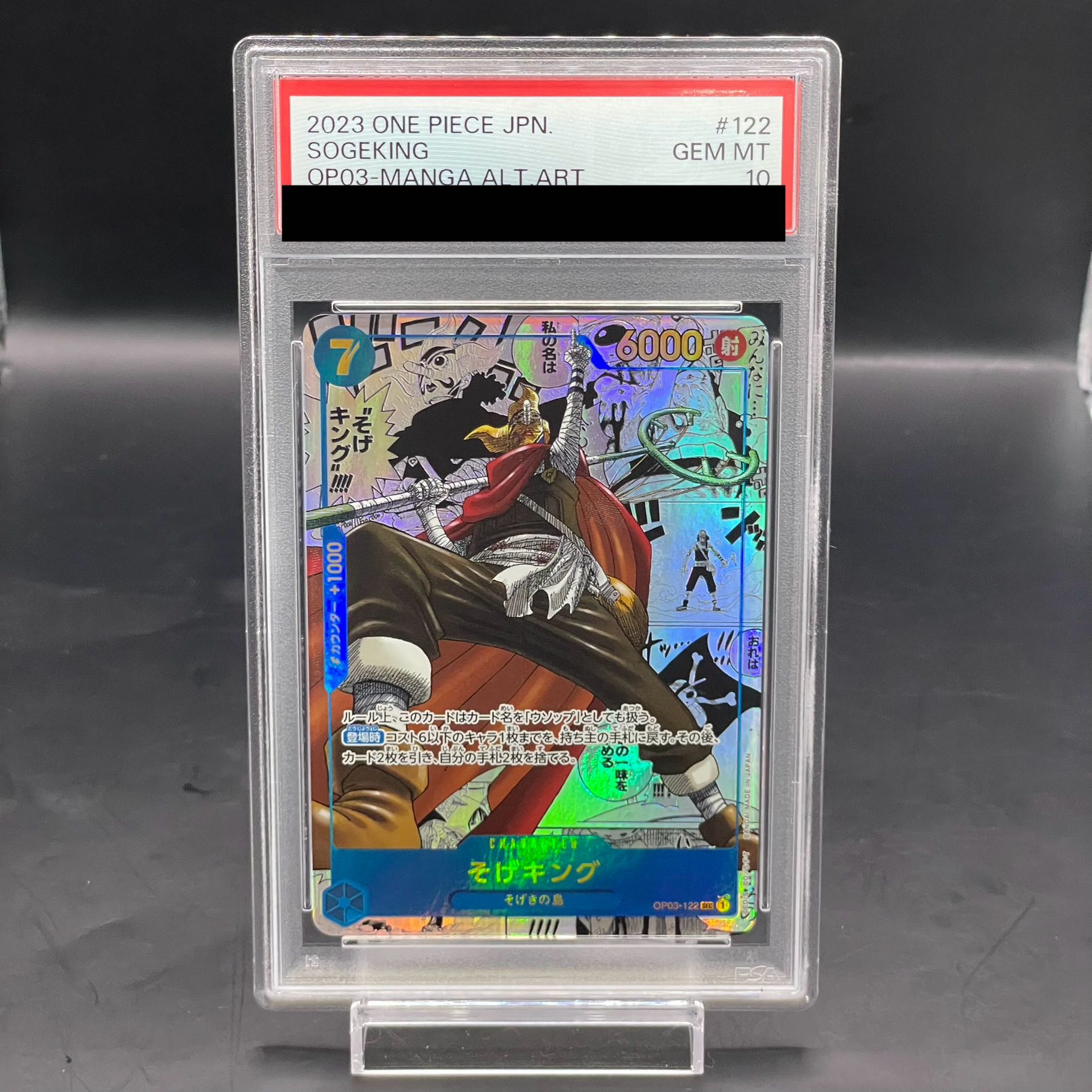 そげキング SEC スーパーパラレル(コミパラ) OP03-122 psa10