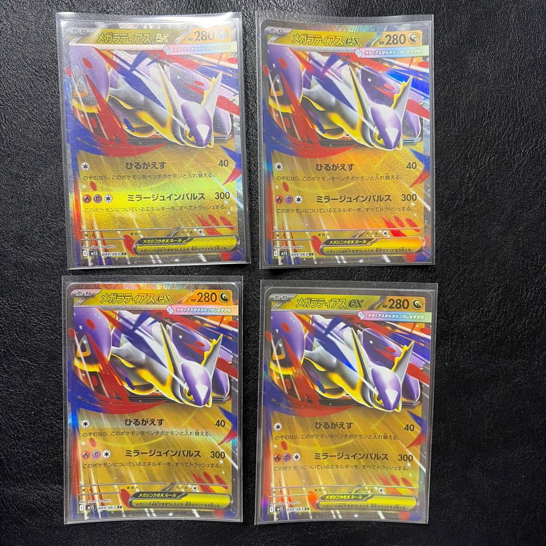 Mega Latiasex RR 049/063