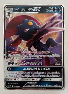 マニューラGX　RR 1枚