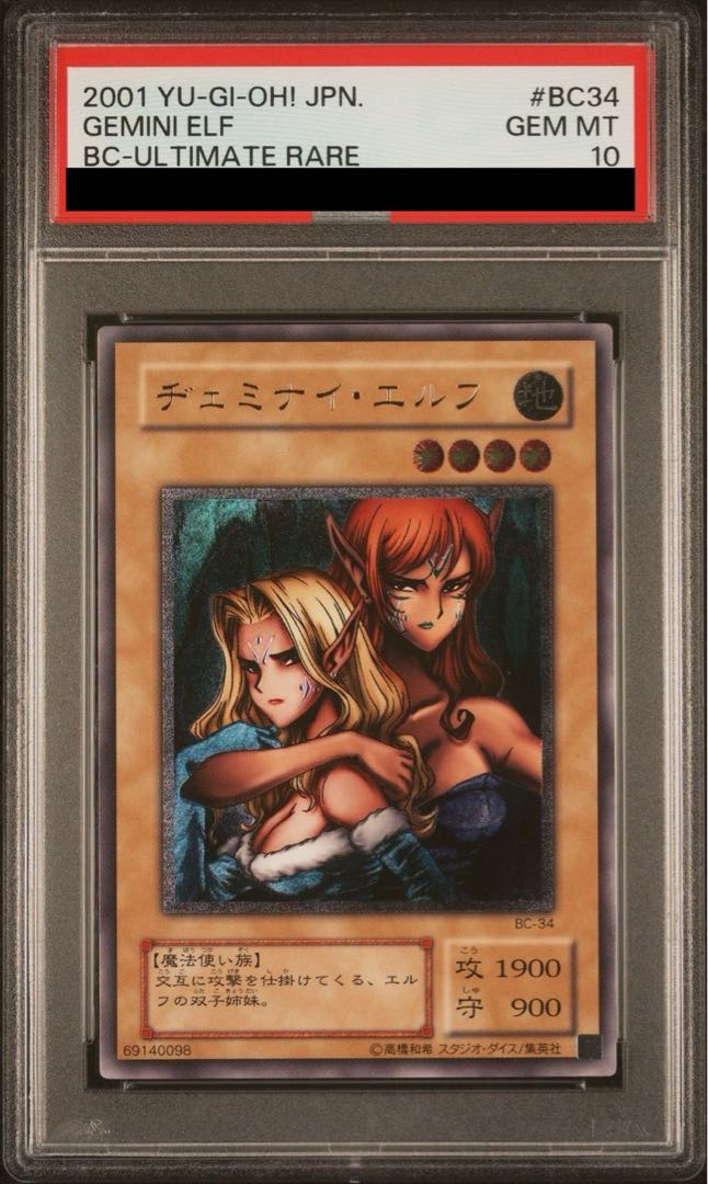 PSA10] Gemini Elf [Relief] {BC-34 } Ultimate Rare BC-34 1枚