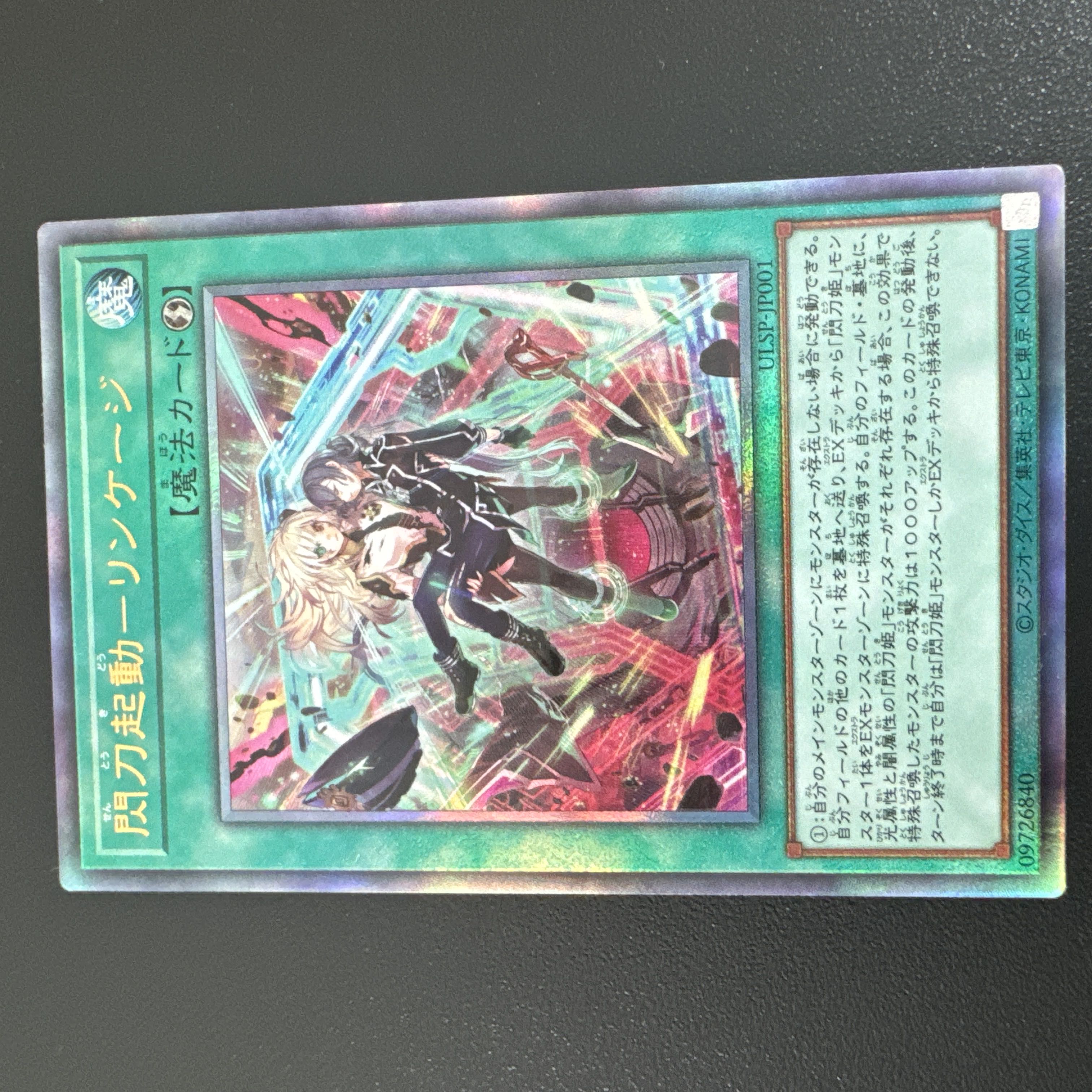 閃刀起動リンケージ レリーフ