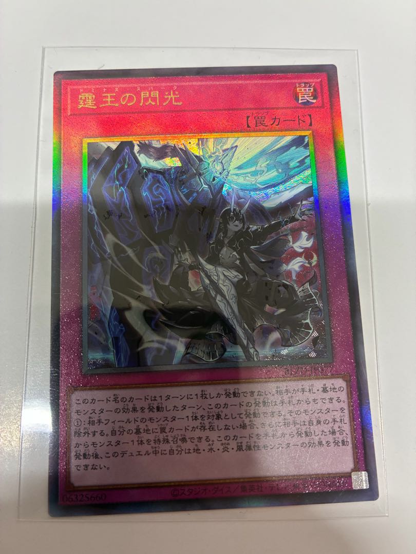 Flush of the Finger King Ultimate Rare BLZD-JP077 1枚