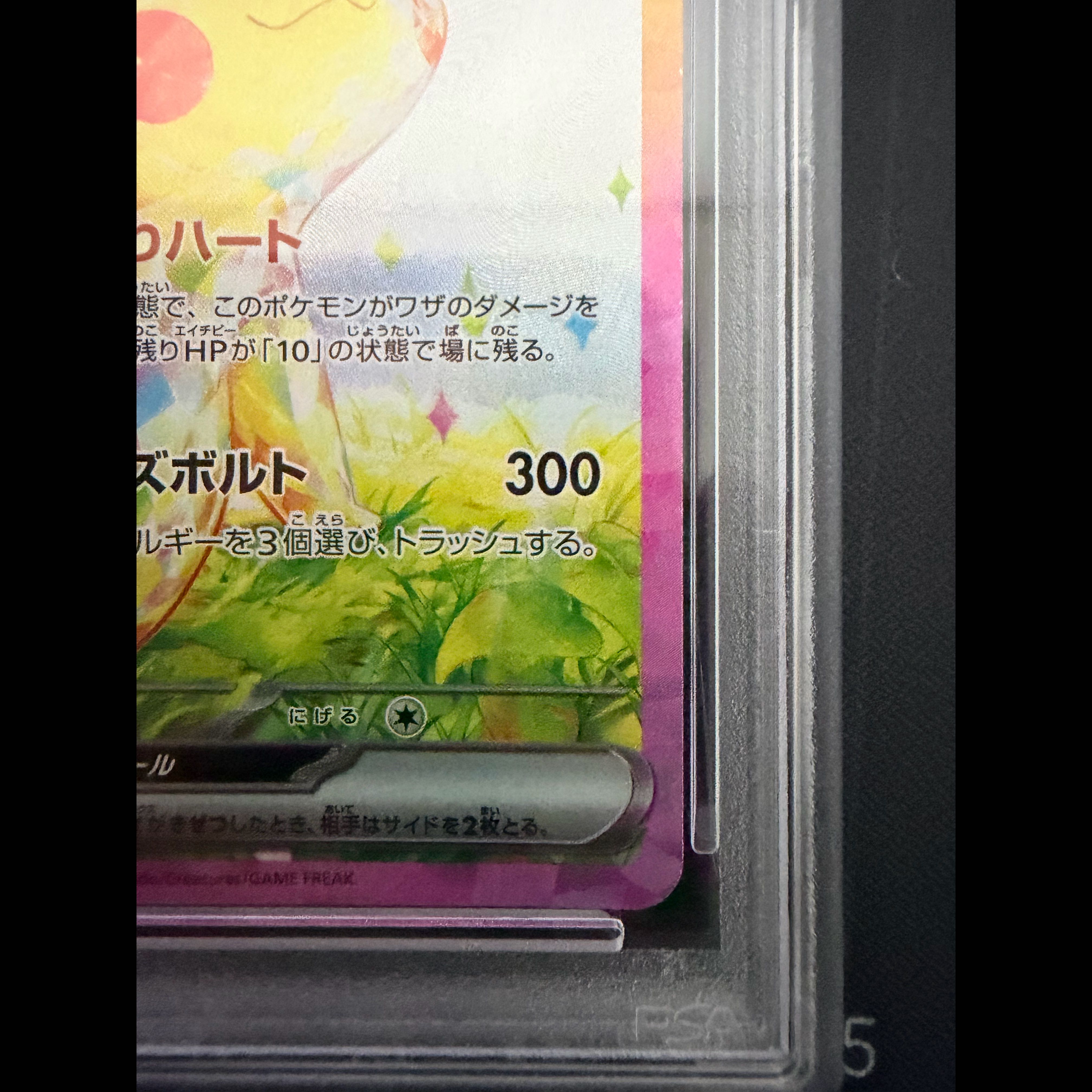 [PSA10] Pikachuex SAR 132/106 1枚