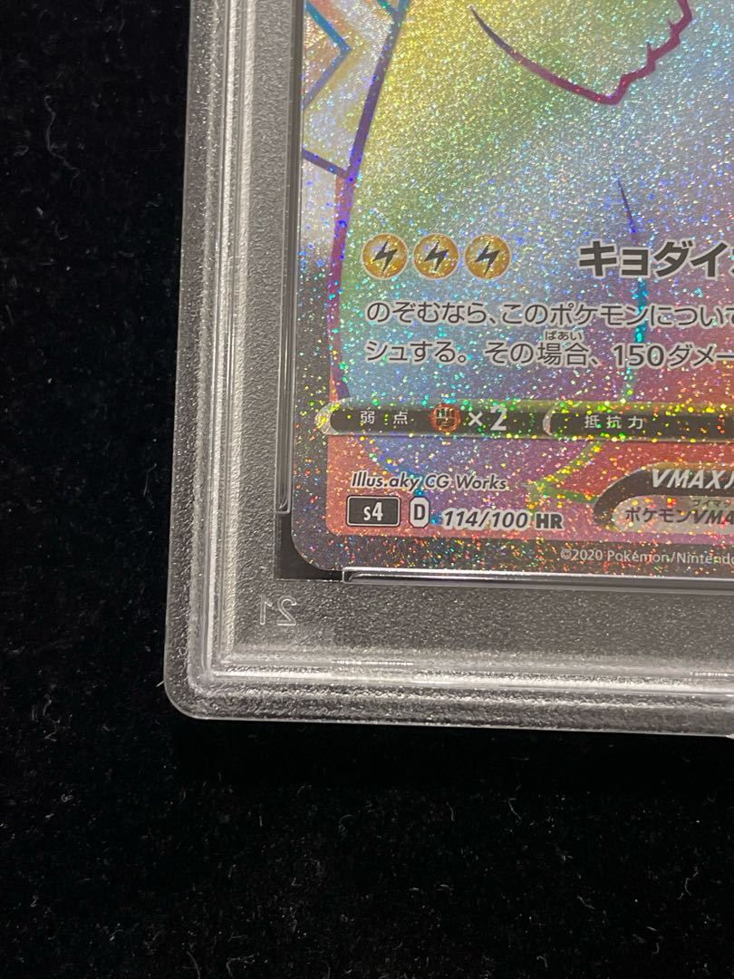 【PSA10】ピカチュウVMAX HR 114/100 1枚