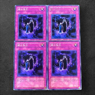 8977【遊戯王】闇の取引　4枚セット