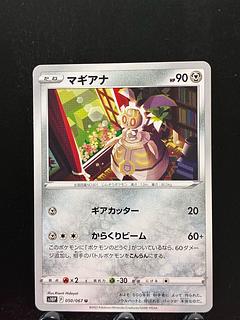 【楽々堂】ポケカ マギアナ