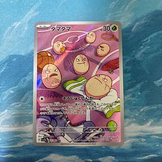 ポケカ タマタマ AR