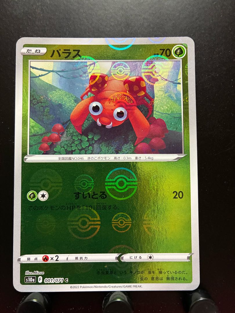 Rakurakudo] Pokekas Paras Mirror