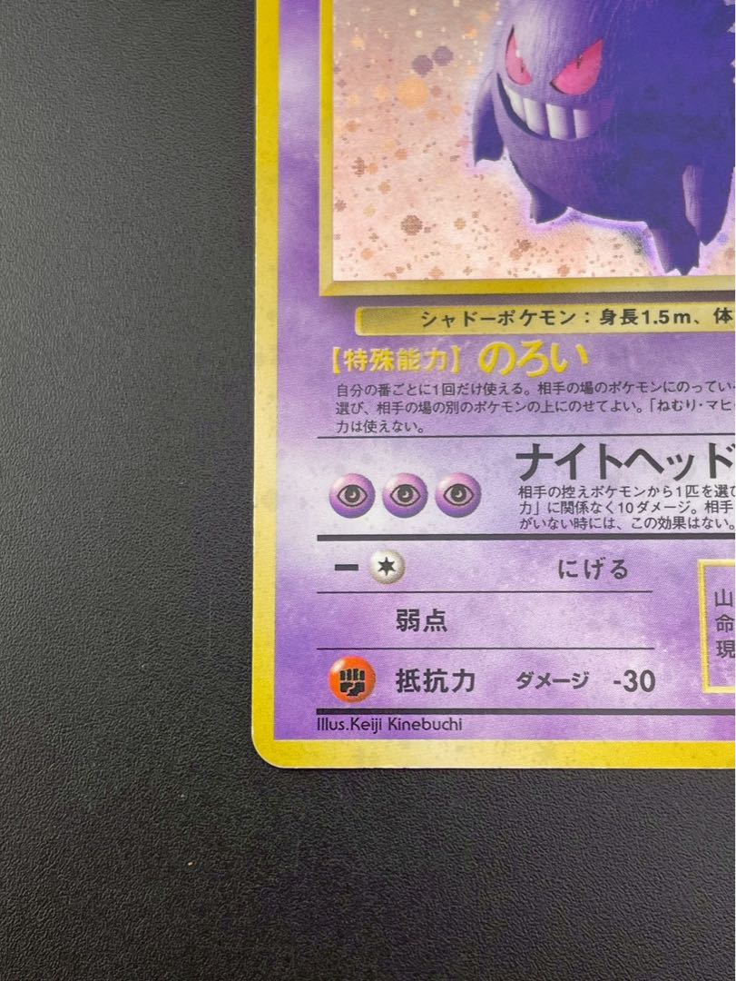 【中古品】ゲンガー　LV.38 HP80  No.094 PMCGシリーズ 拡張パック　化石の秘密　旧裏　ポケモンカード