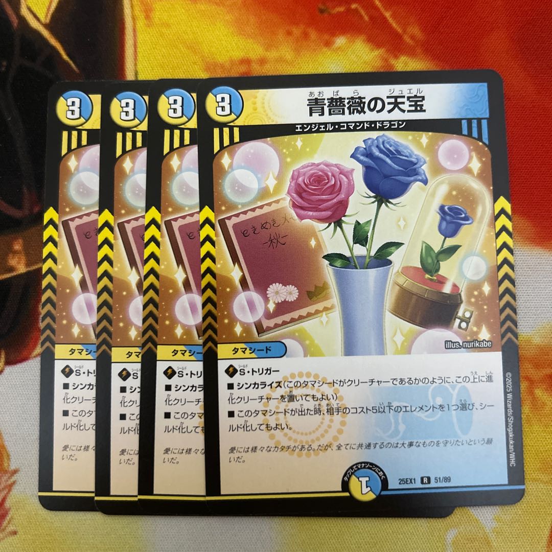 Blue Rose Heavenly Treasure R 51/89