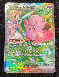 リーリエのピッピex sar」の激安通販 | magi リーリエのピッピex sar」の激安通販 | magi