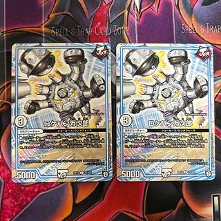 ロケパン万次郎