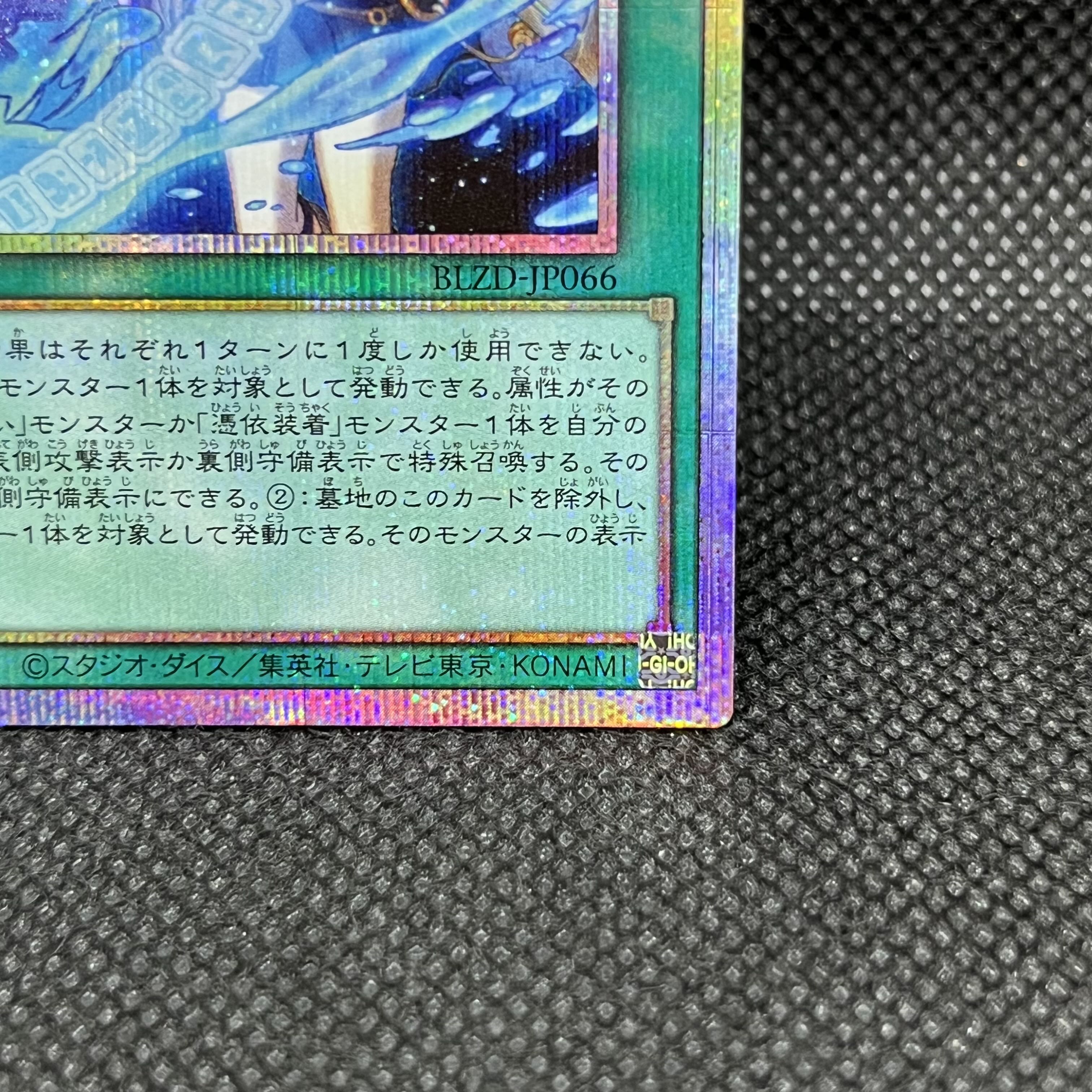 憑依共鳴 プリズマティックシークレットレア BLZD-JP066 1枚
