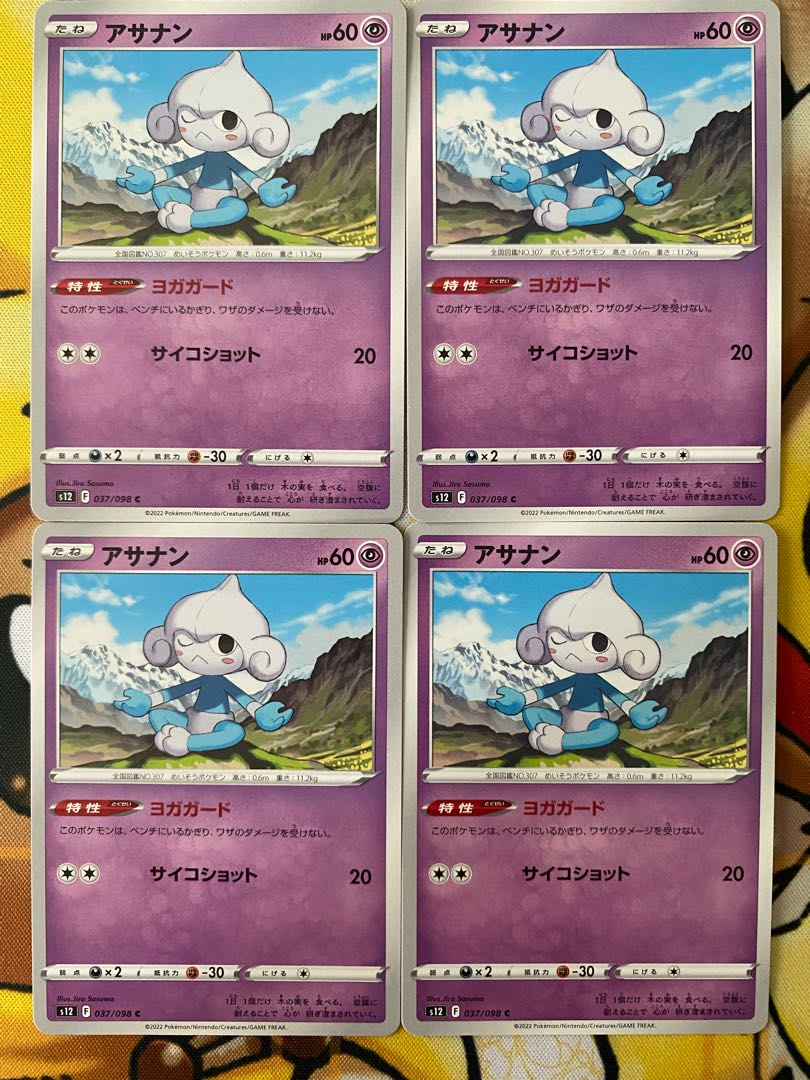 Pokémon Card Meditite 1枚
