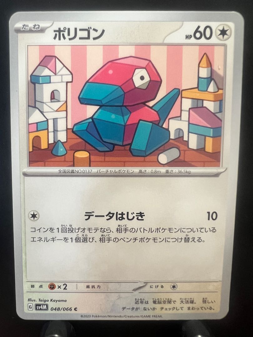 Rakurakudo] Pocketka Porygon