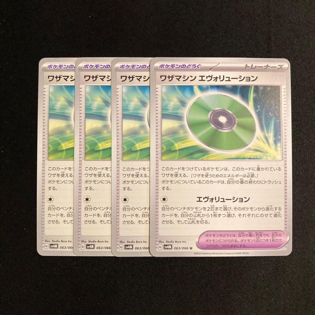i401 ワザマシン エヴォリューション sv4M 4枚セット ポケモン トレトレ 4枚