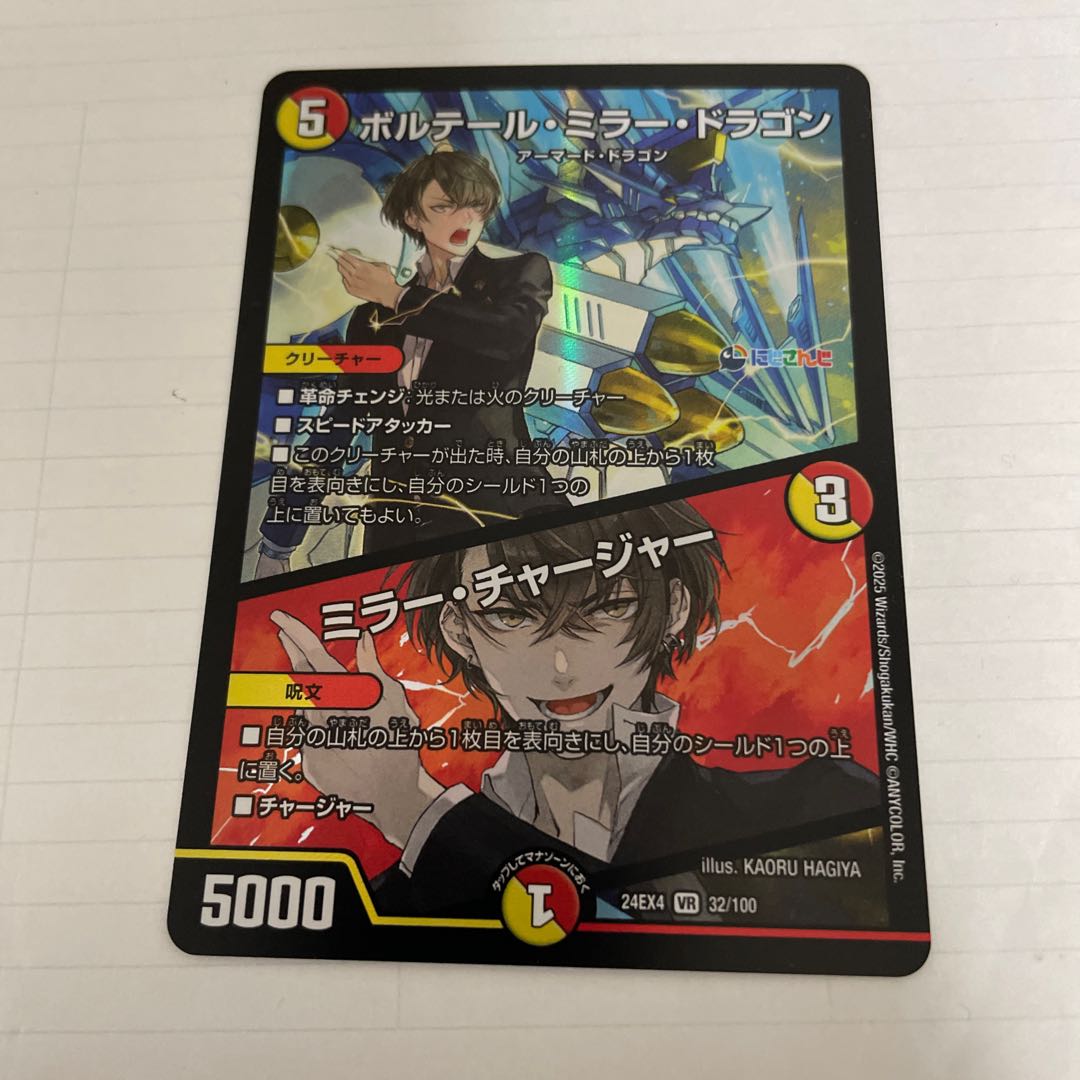 ボルテール•ミラー•ドラゴン 1枚