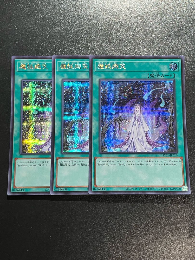 3 Yu-Gi-Oh Stasi Mayakashi Return Secret Rare JP016