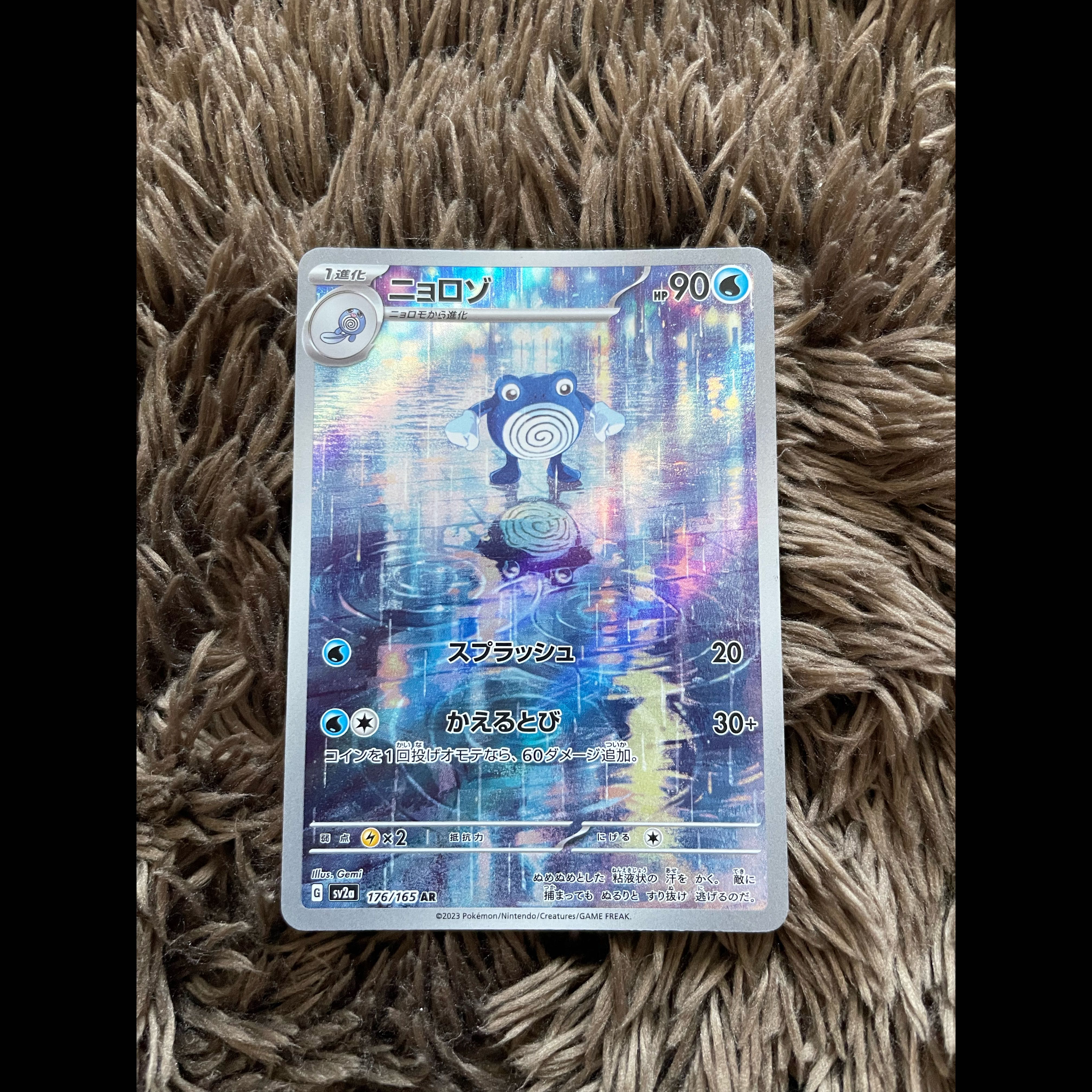 Poliwhirl AR 176/165 1枚