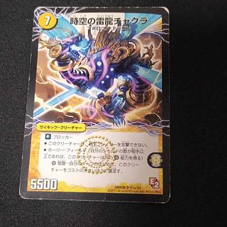 Lightning Dragon of Time and Space Chakra｜Lightning Electric Invigorationist Great Chakra SR S1a/S4｜S1b/S4 with scratches 1枚