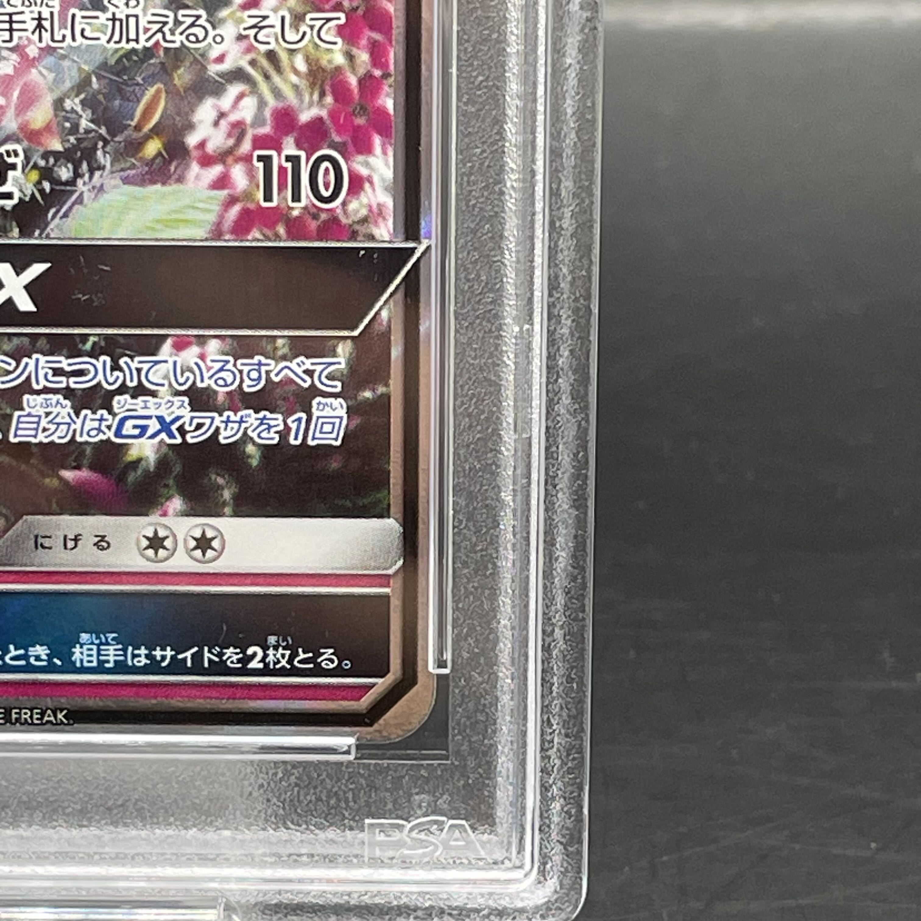 【PSA10】ニンフィアGX PROMO 323/SM-P