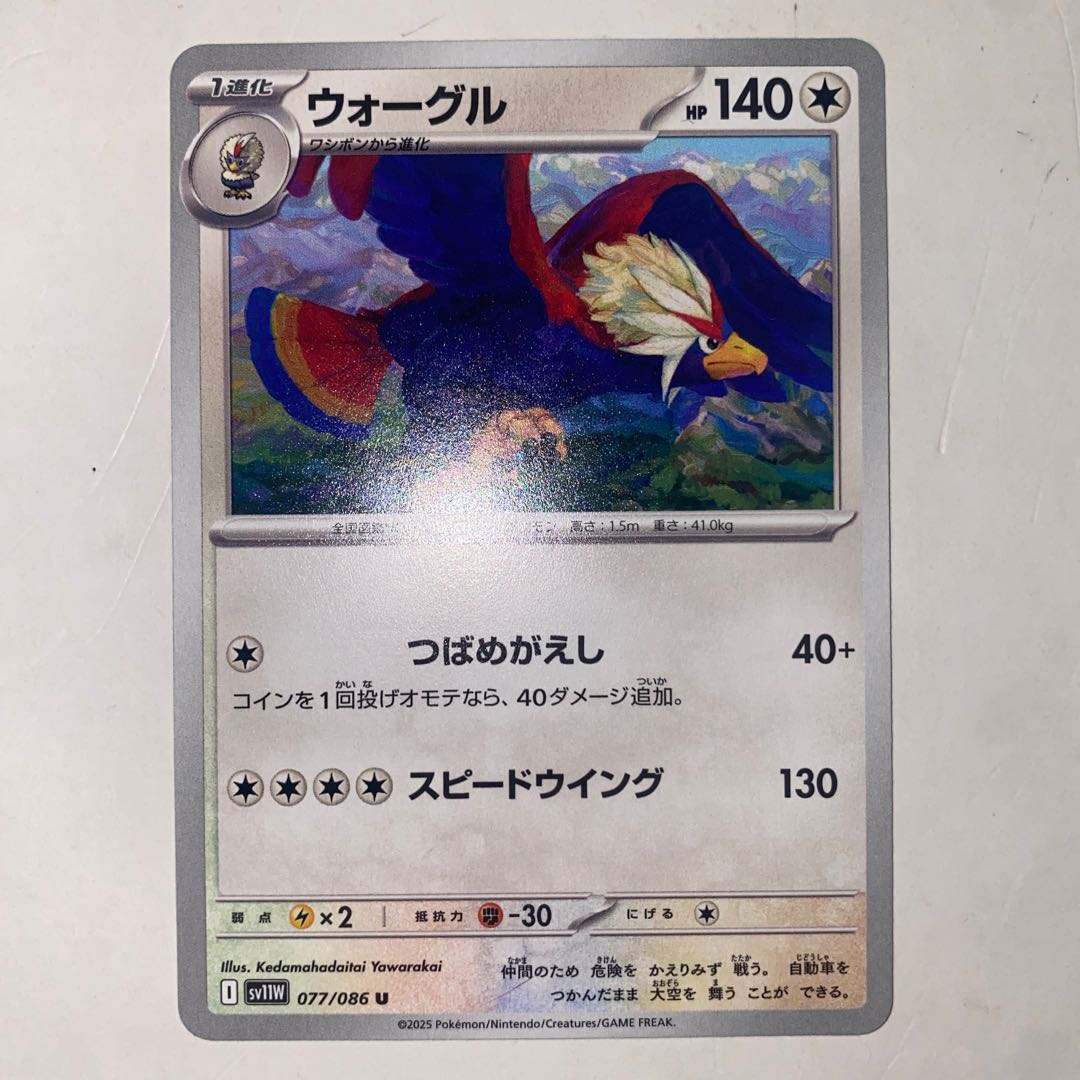 Collective purchases OK Braviary U 077/086