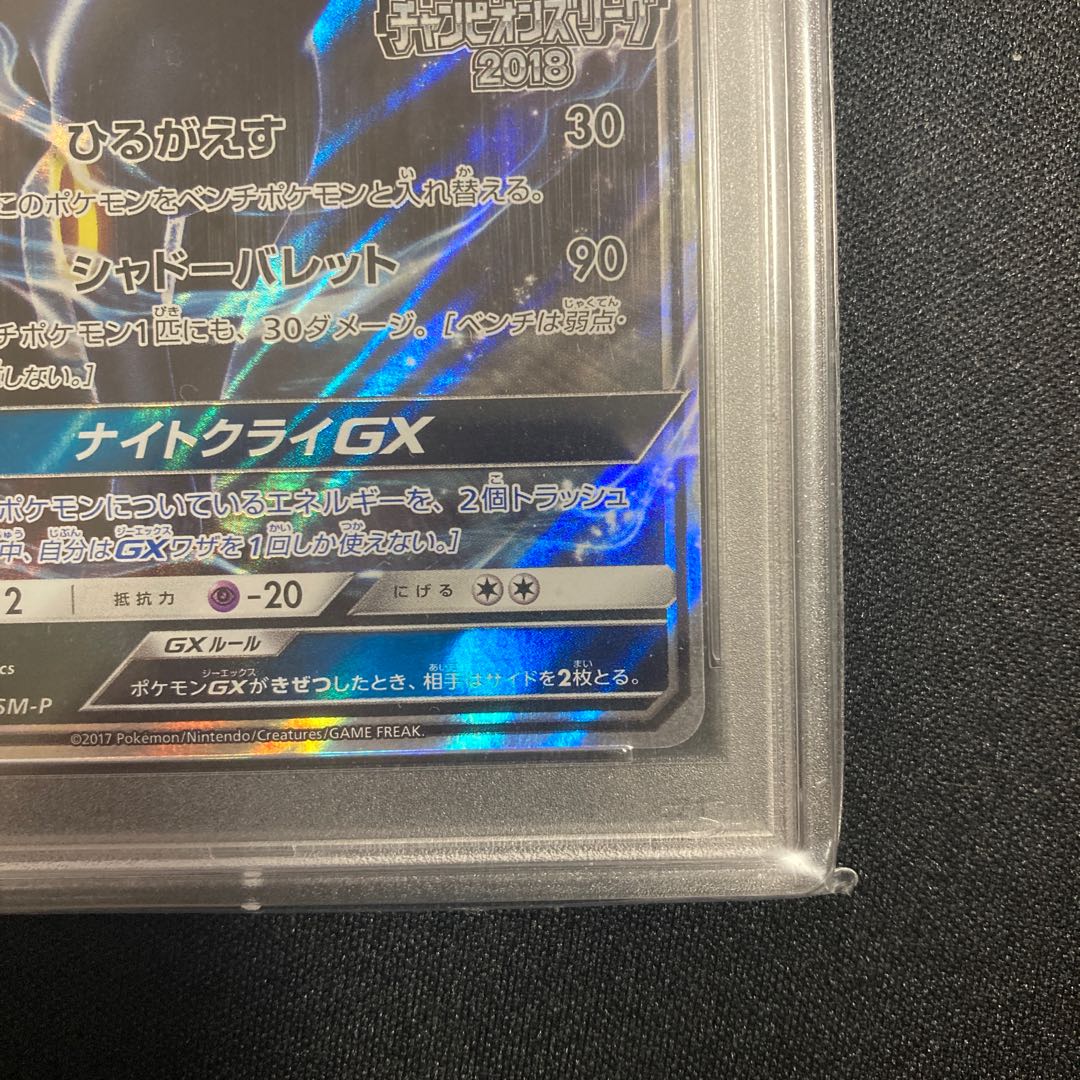 【PSA10】ブラッキーGX SR 063/060