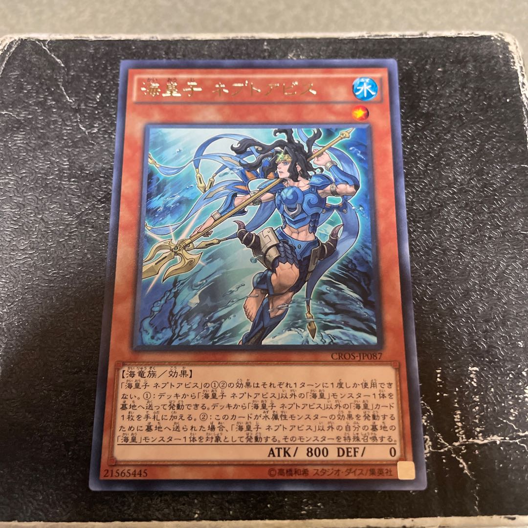 Neptabyss, the Atlantean Prince Rare JP087 1枚
