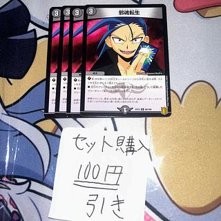 邪魂転生」の激安通販 | magi 邪魂転生」の激安通販 | magi