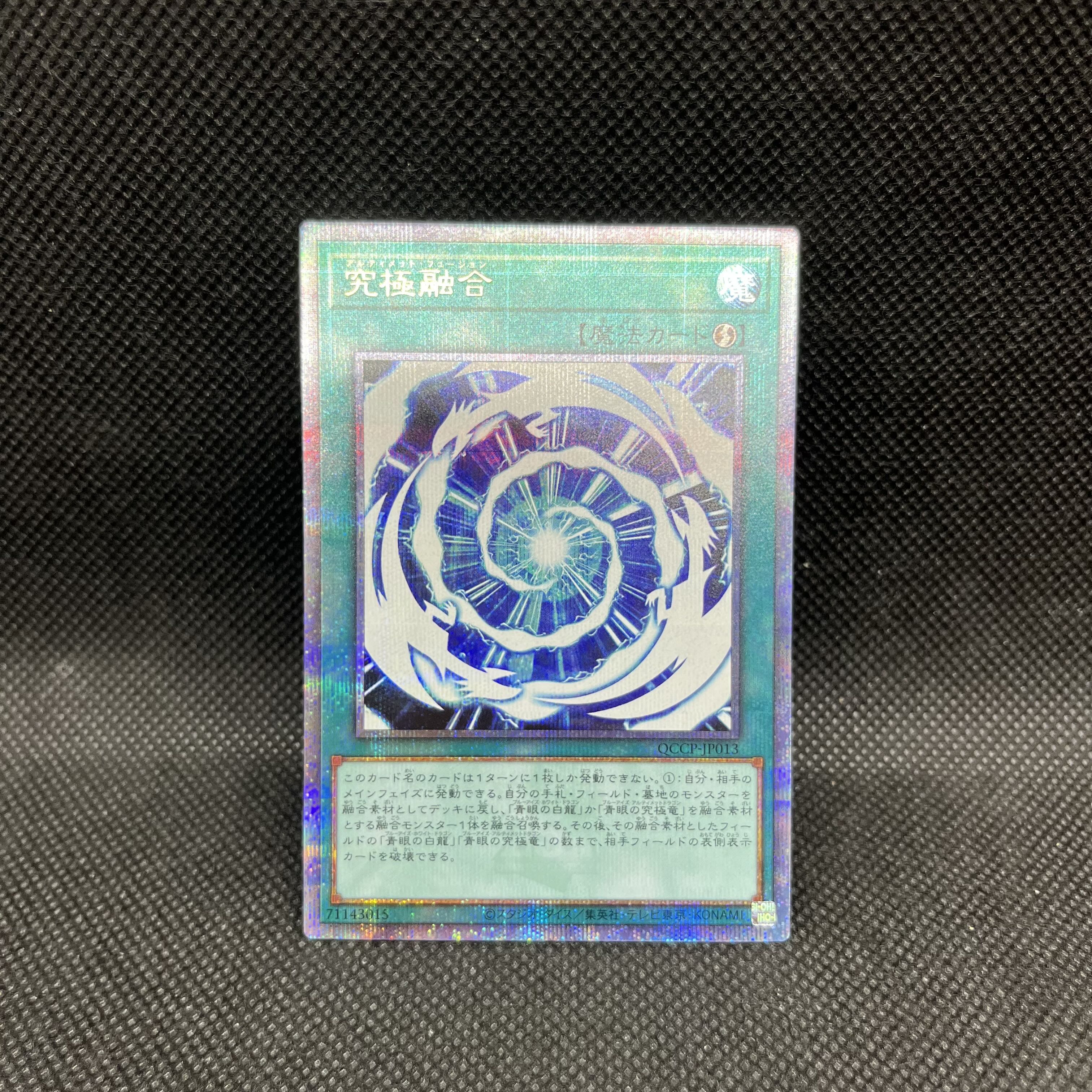 Ultimate Polymerization QCSE・25th Shiku QCCP-JP013 1枚