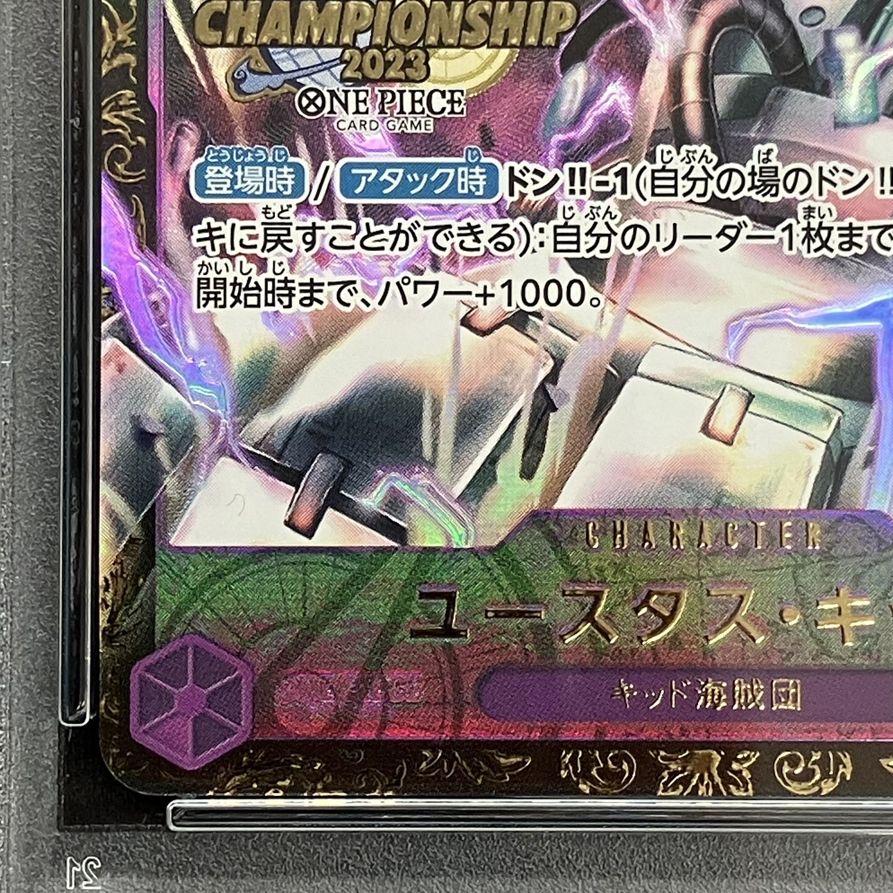 【PSA10】ユースタス・キッド チャンピオンシップ2023 プロモ 開封済み PROMO ST10-013