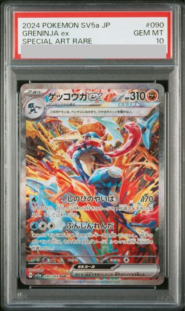 [PSA10] Greninjaex SAR 090/066