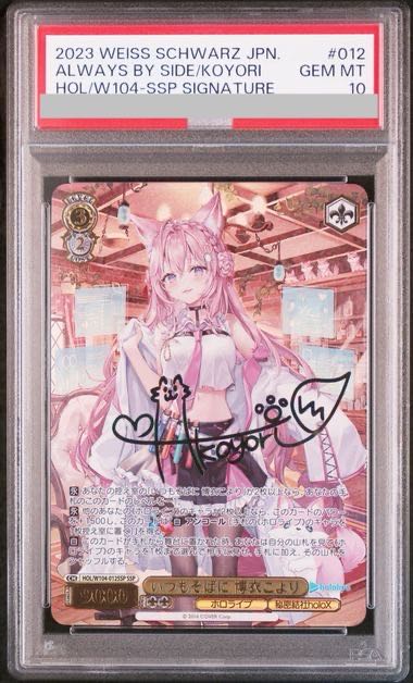 SSP いつもそばに 博衣こより(サイン入り) BGS10 PSA10 いつもそばに 博衣こより SSP ヴァイスシュヴァルツ