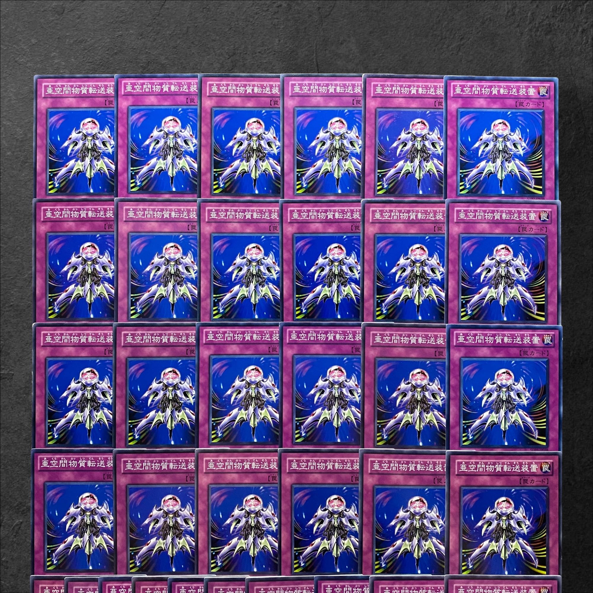 5538【遊戯王】亜空間物質転送装置　34枚セット