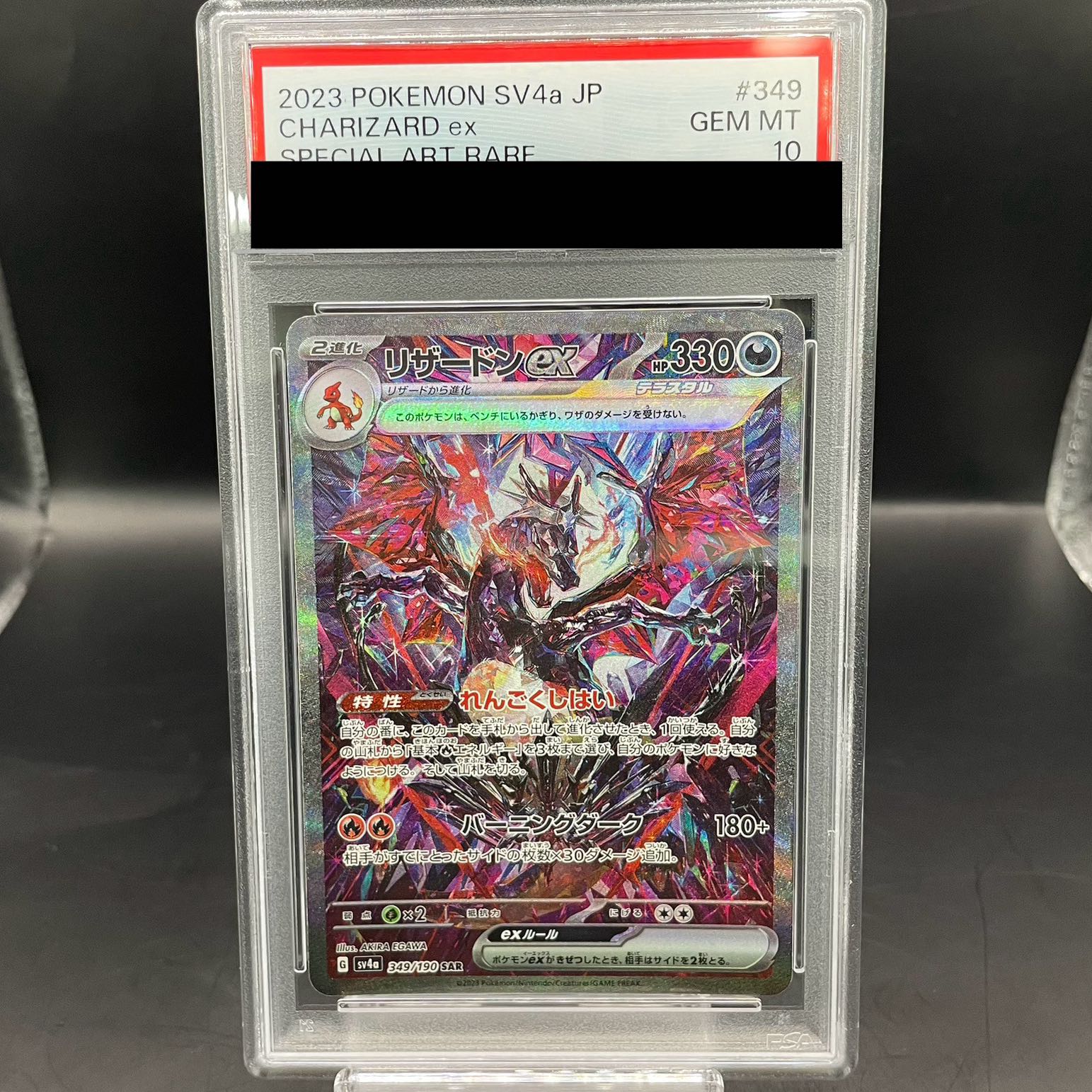 【PSA10】リザードンex SAR 349/190