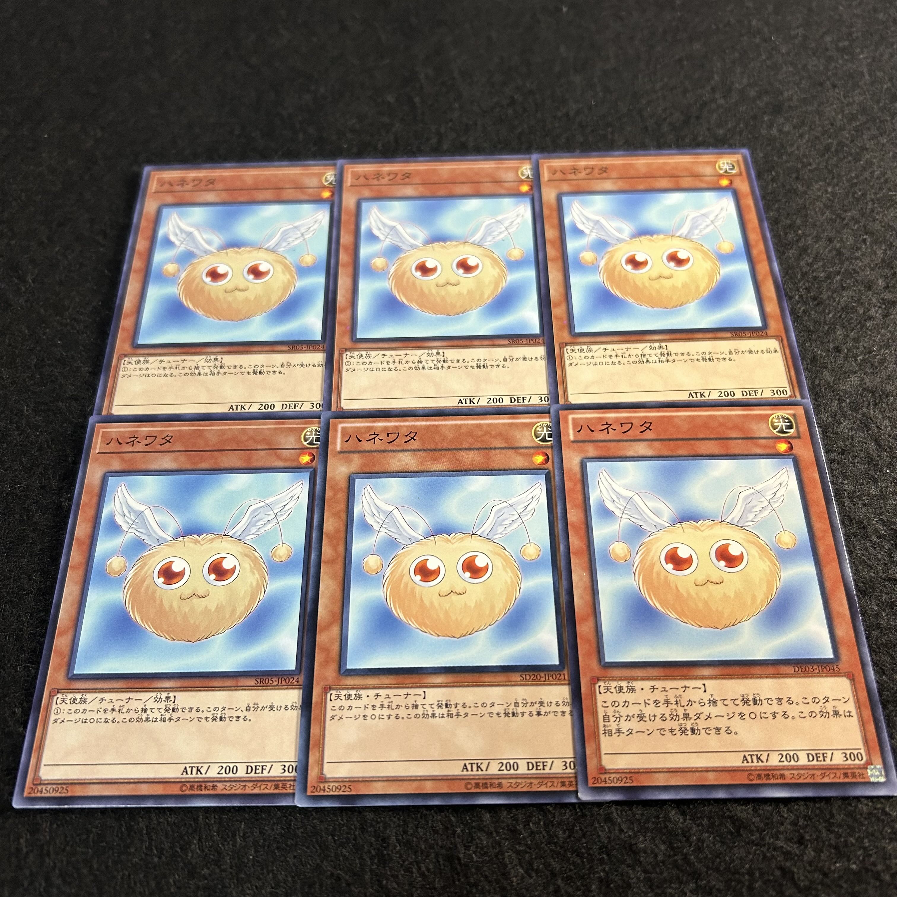 a1940【遊戯王】ハネワタ　6枚セット 6枚