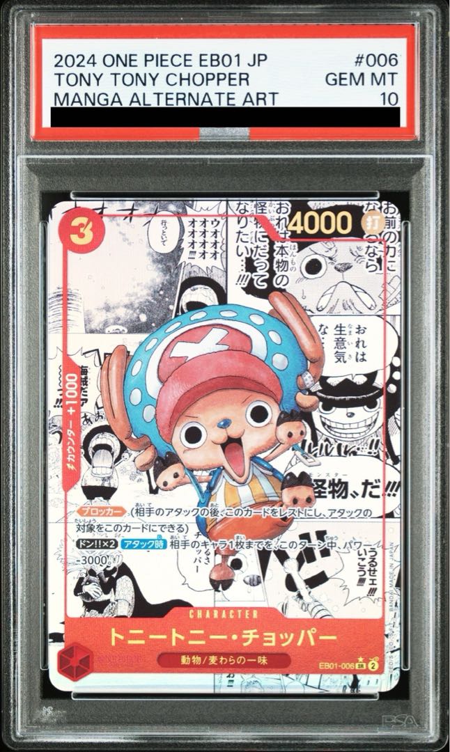 【PSA10】トニートニー・チョッパー(パラレル)(スーパーパラレル)(コミックパラレル・コミパラ・漫画背景) P-SR EB01-006