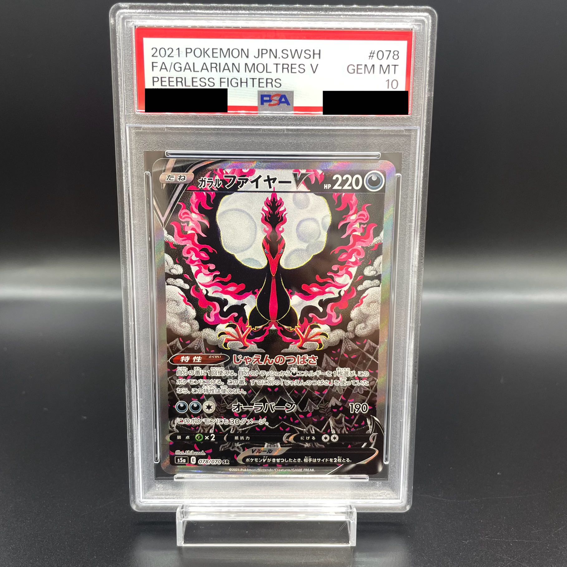 【PSA10】ガラルファイヤーV SR 078/070