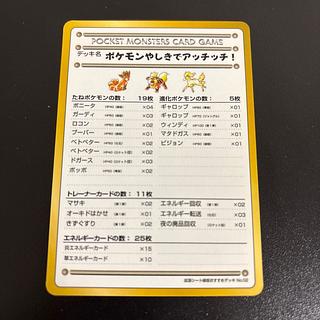 ポケモンやしきでアッチッチ！　旧裏 1枚