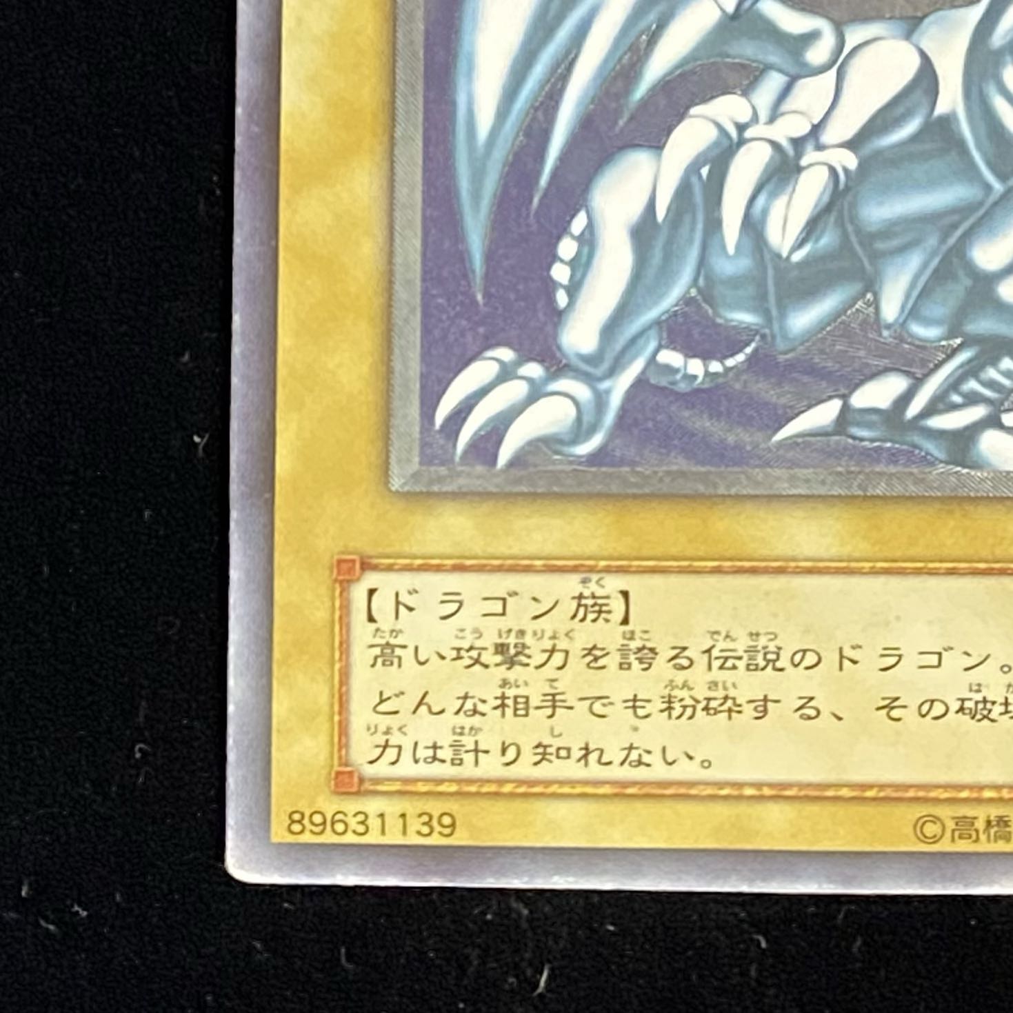 Blue-Eyes White Dragon [relief] {SM-51}