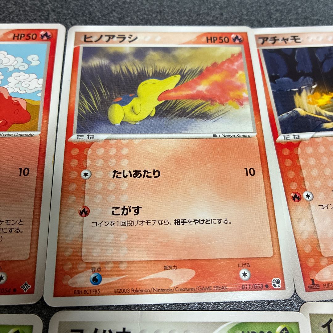 ガーディ　マグマッグ　ヒノアラシ　アチャモ　サボネア　コノハナ　イトマル　フシギダネ　ウツドン　No.68