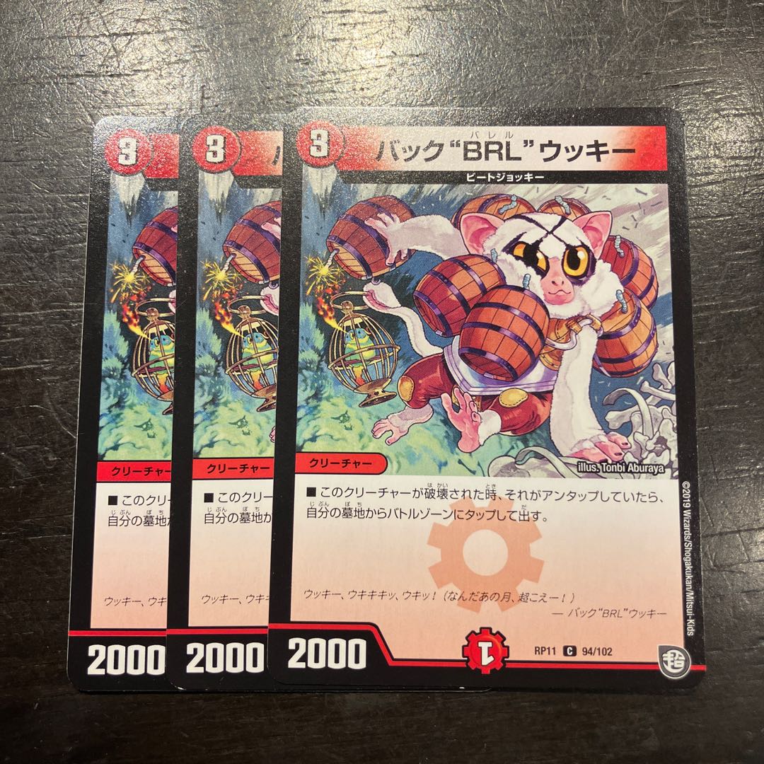 Buck "BRL" Wookey C 94/102 1枚