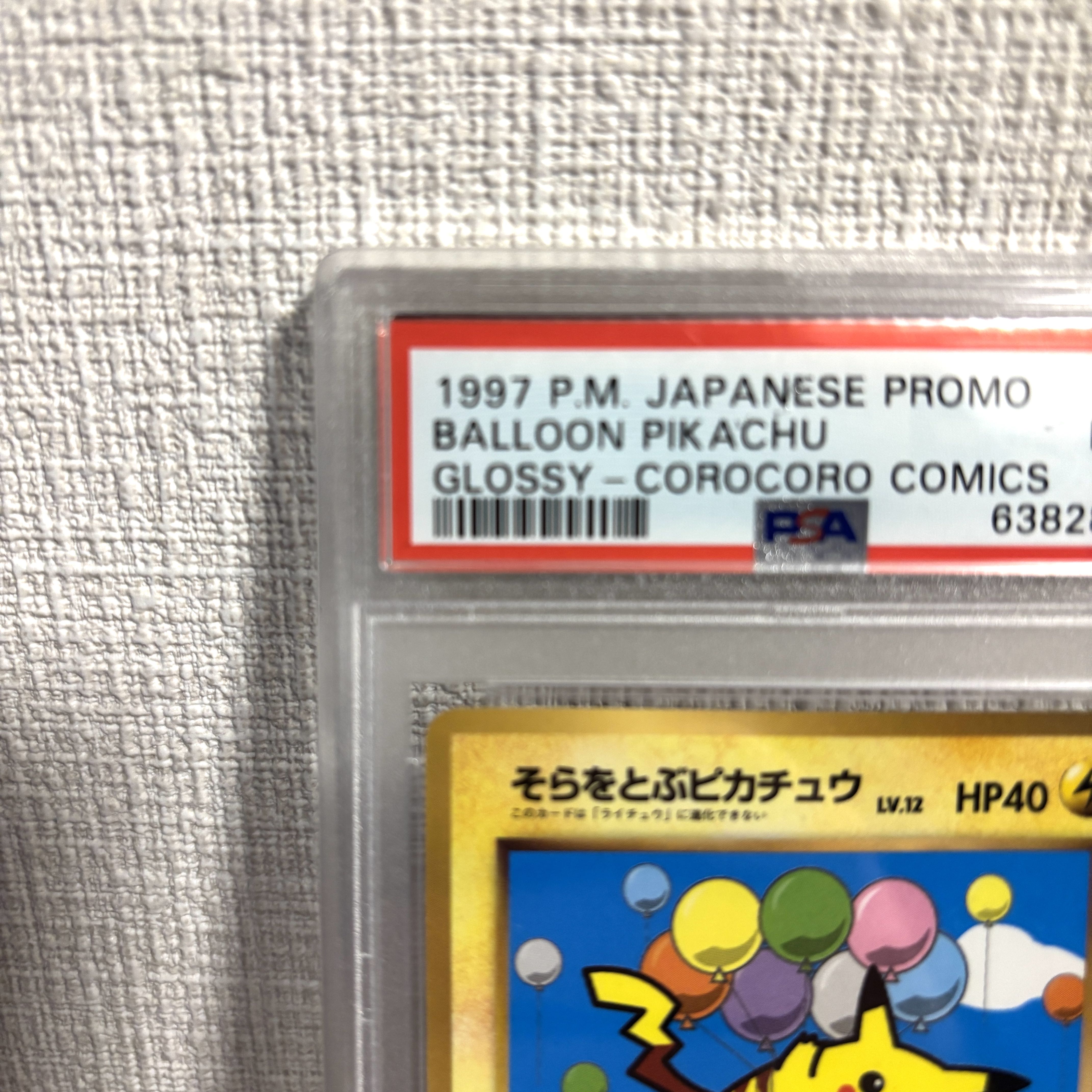【PSA9】1997年 そらをとぶピカチュウ ポケモンカード 旧裏 コロコロコミック 初期プロモ 付録