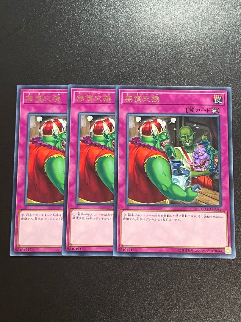 遊戯王スタジオ 3枚 無償交換 レア JP078