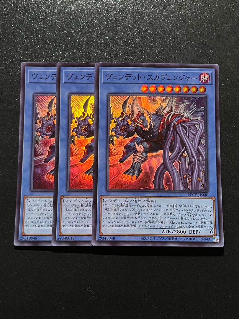 遊戯王スタジオ 3枚 ヴェンデット・スカヴェンジャー スーパーレア JP040