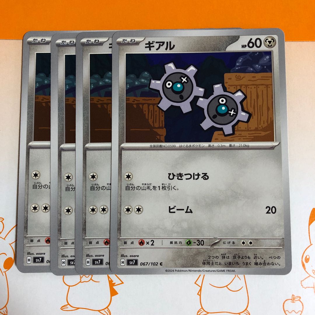 進化ライン ギギギアル R 069/102 1枚