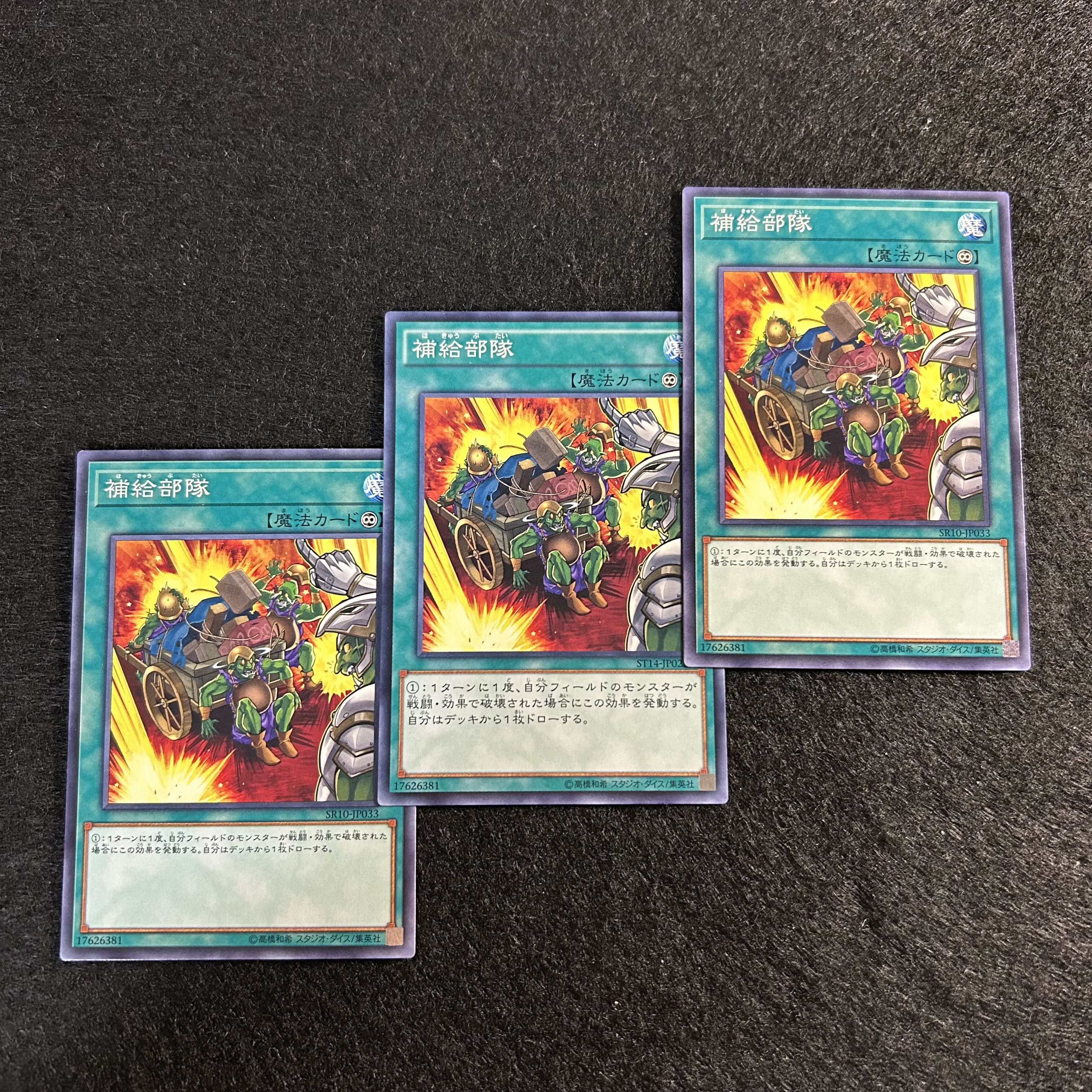 A1403 [King of Games] Supply Squad 3-card set 3枚